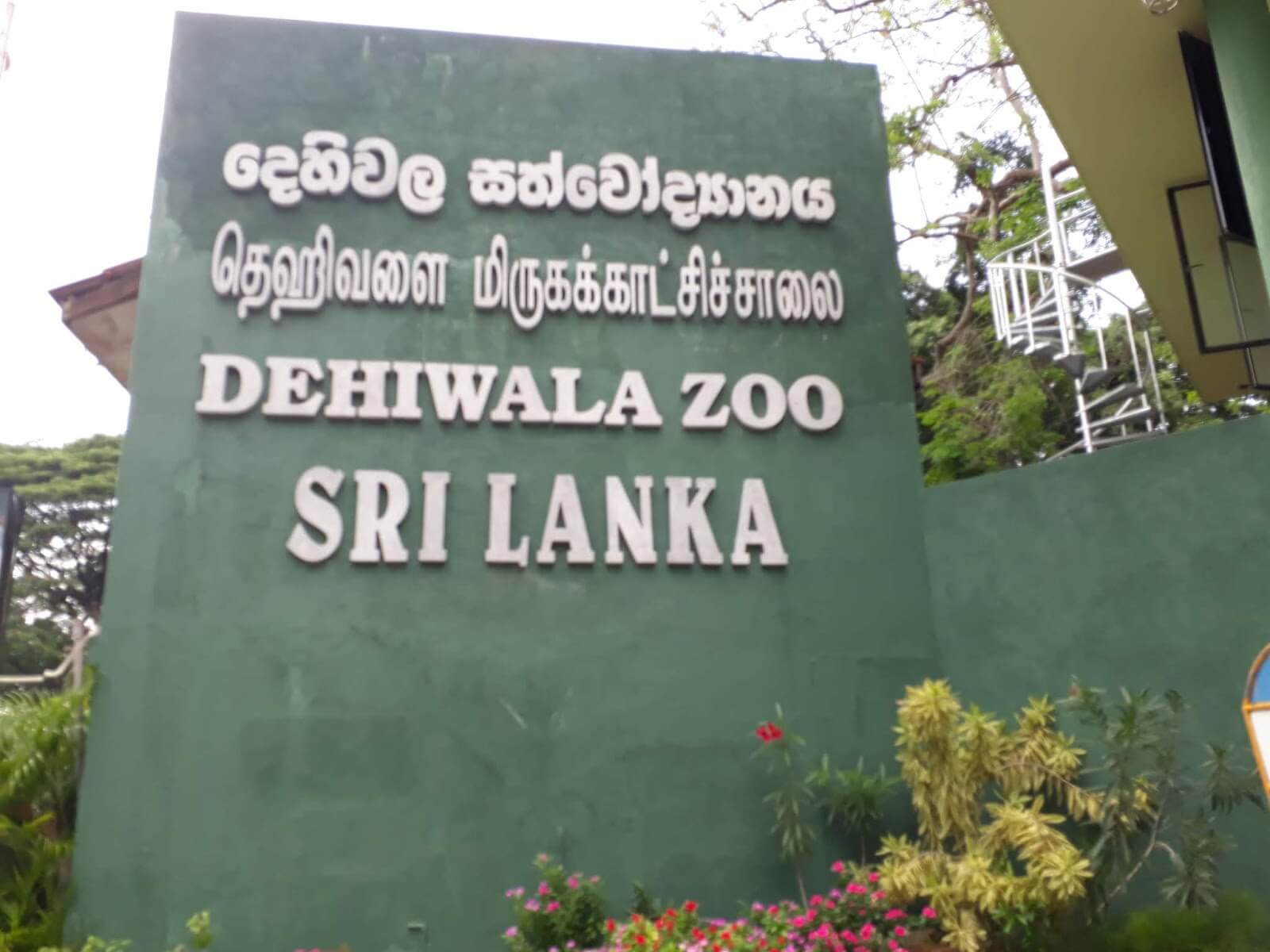 Dehiwala Zoological Gardens